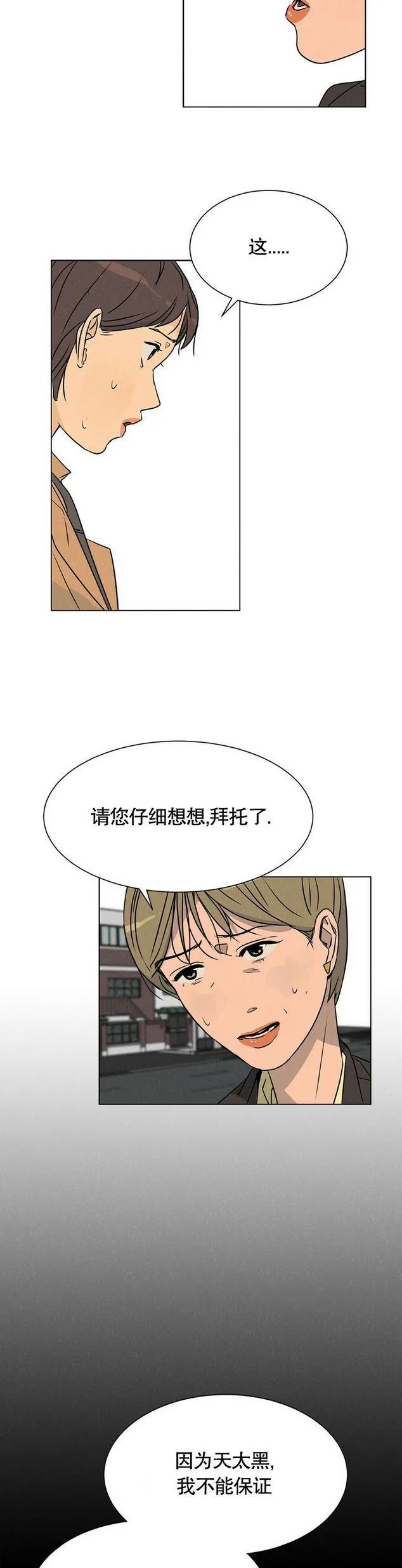 《渺小的谎言》第08话 第19页