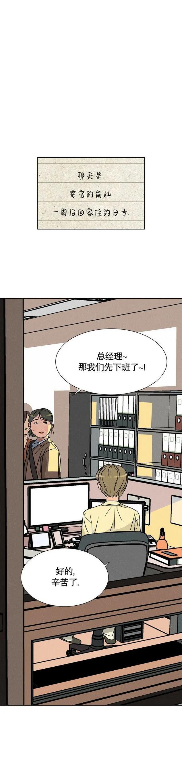 《渺小的谎言》第08话 第1页