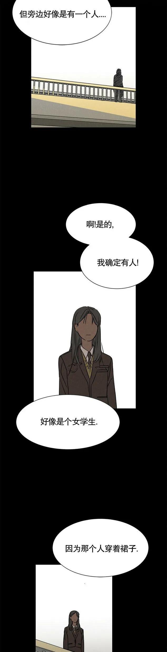 《渺小的谎言》第08话 第20页