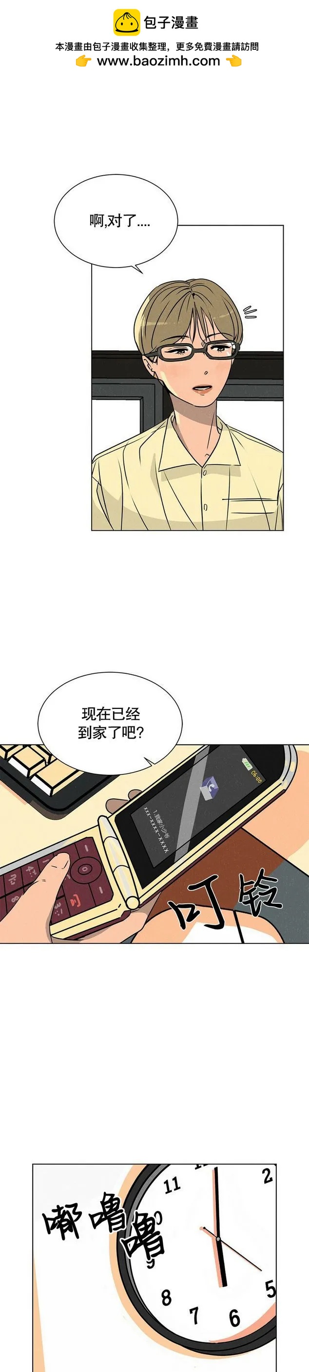 《渺小的谎言》第08话 第2页