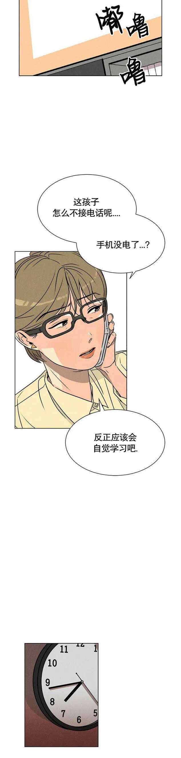 《渺小的谎言》第08话 第3页