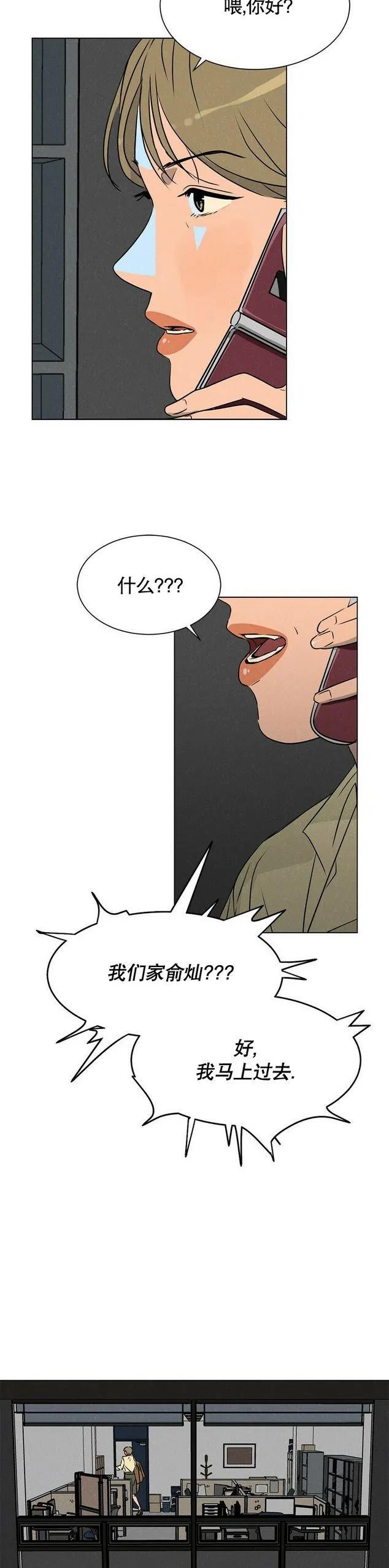 《渺小的谎言》第08话 第5页