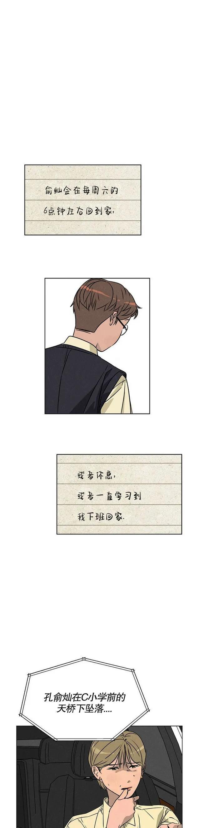 《渺小的谎言》第08话 第7页
