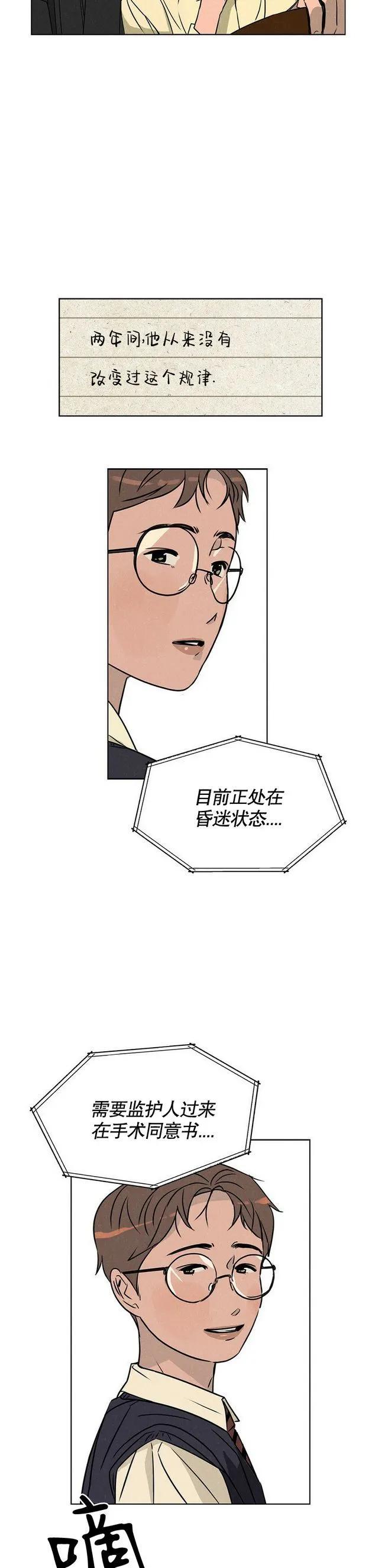 《渺小的谎言》第08话 第8页