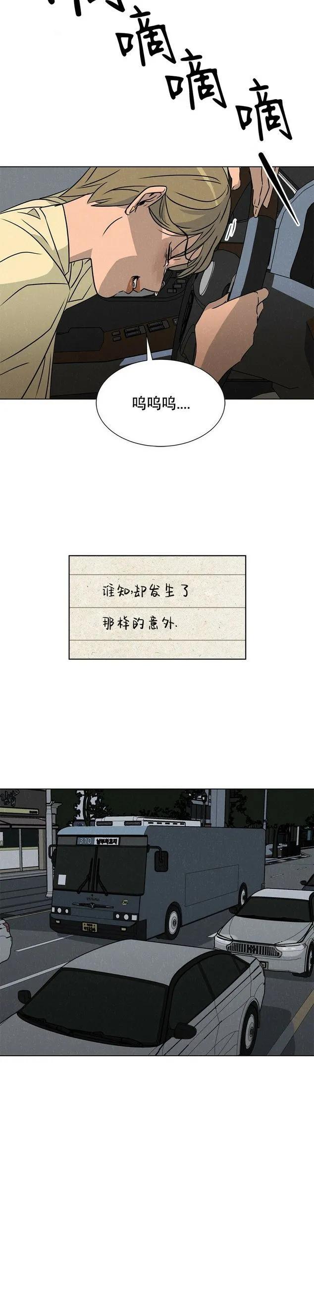 《渺小的谎言》第08话 第9页