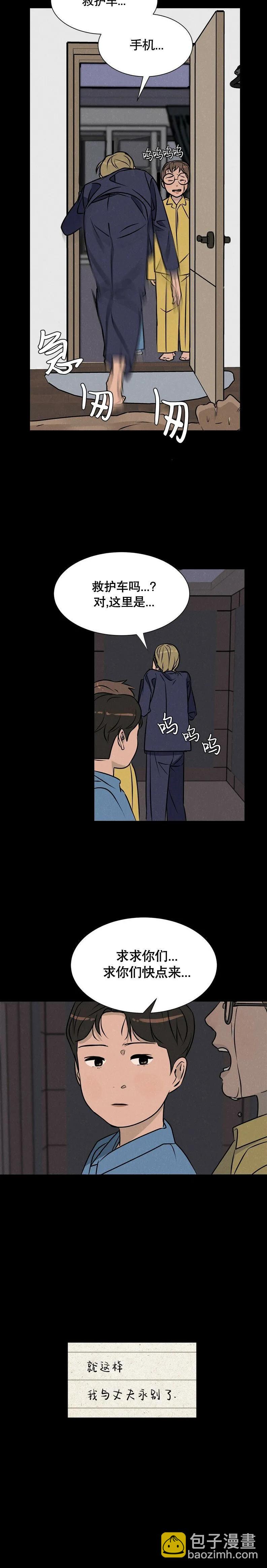 《渺小的谎言》第06话 第12页
