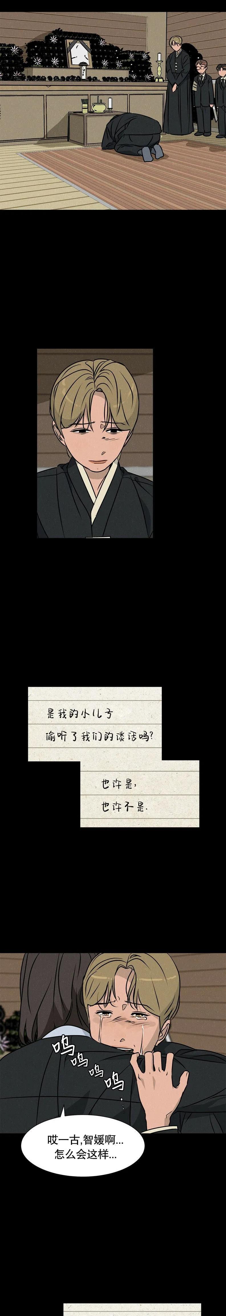 《渺小的谎言》第06话 第13页