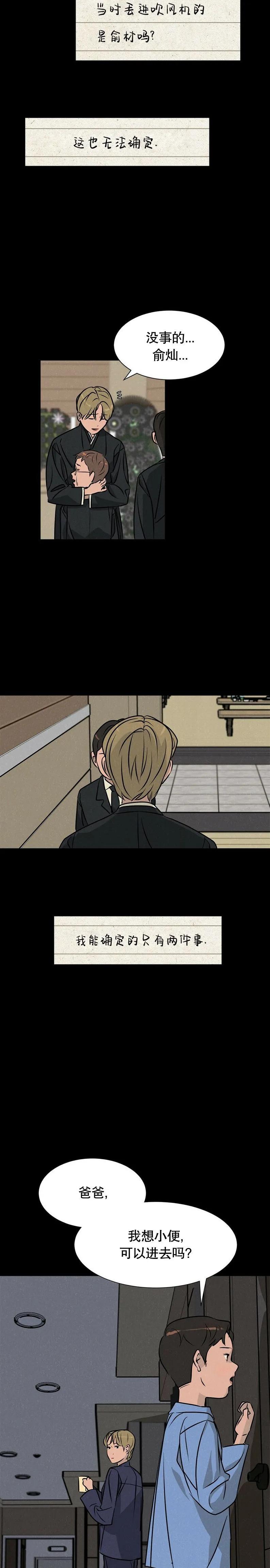 《渺小的谎言》第06话 第14页