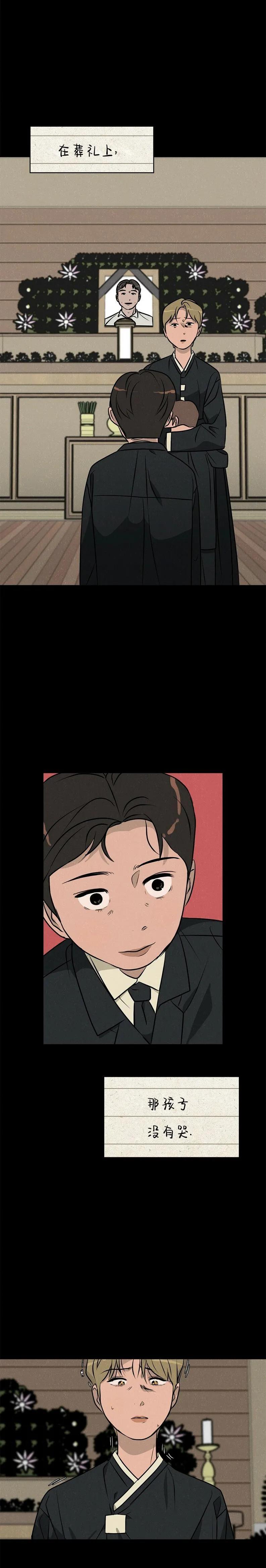 《渺小的谎言》第06话 第16页