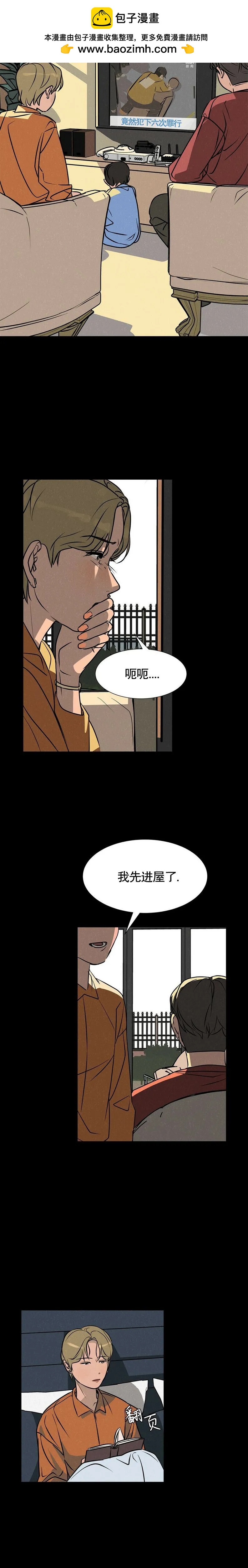 《渺小的谎言》第06话 第2页