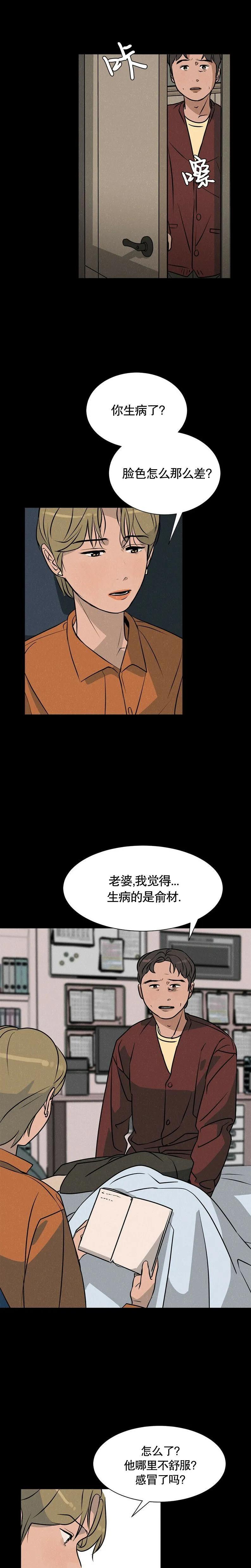 《渺小的谎言》第06话 第3页