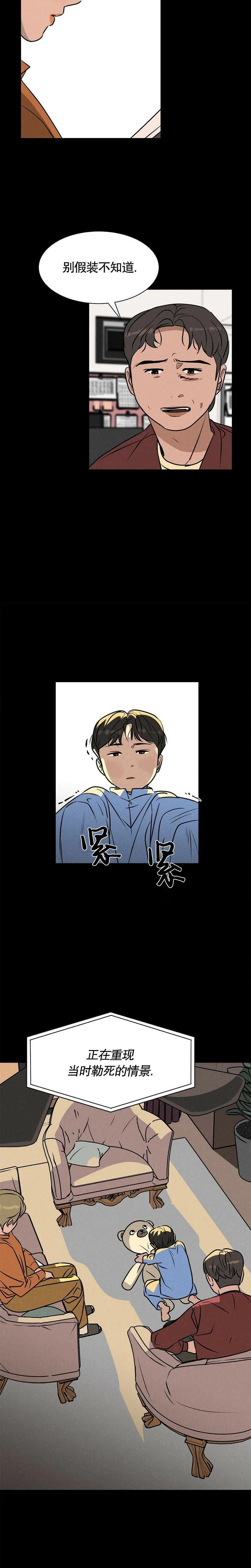 《渺小的谎言》第06话 第4页