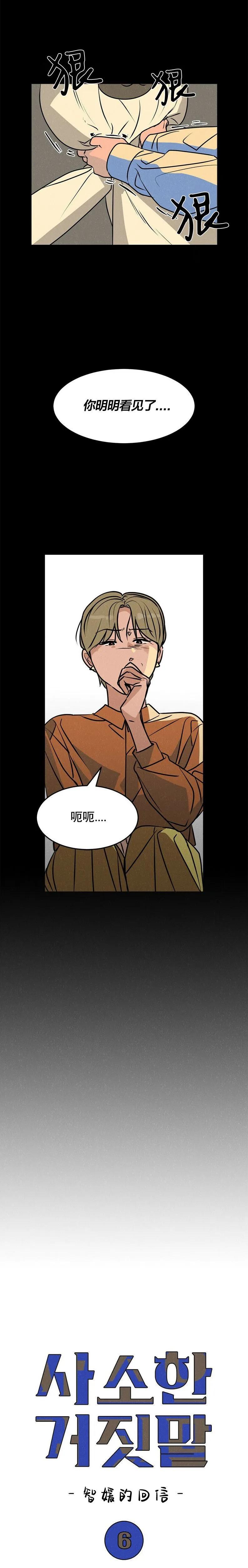 《渺小的谎言》第06话 第5页