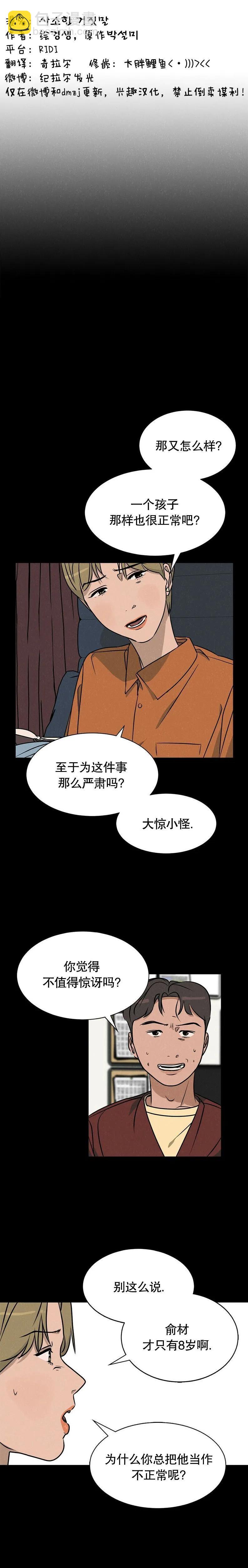 《渺小的谎言》第06话 第6页