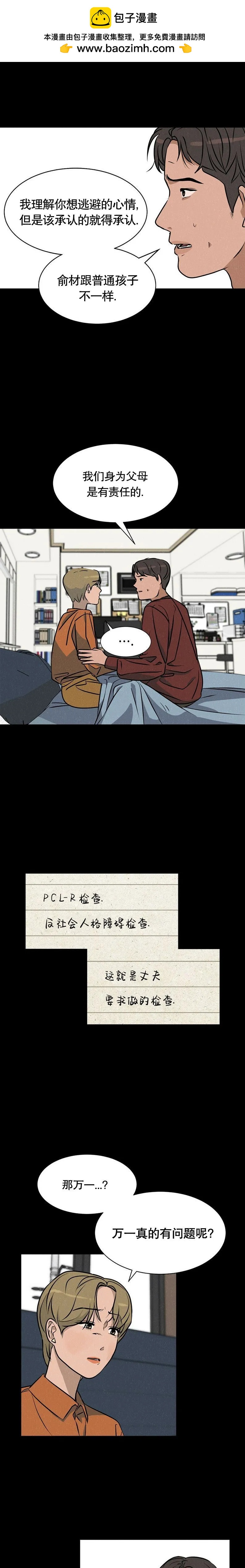 《渺小的谎言》第06话 第7页