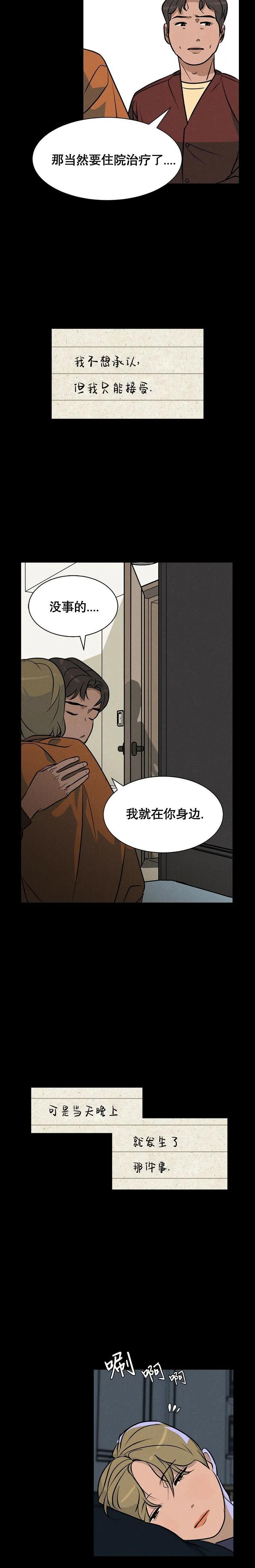 《渺小的谎言》第06话 第8页