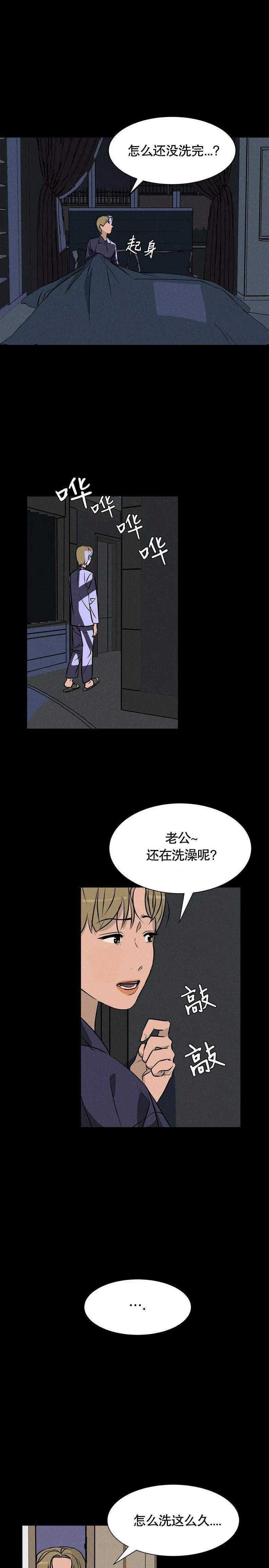 《渺小的谎言》第06话 第9页
