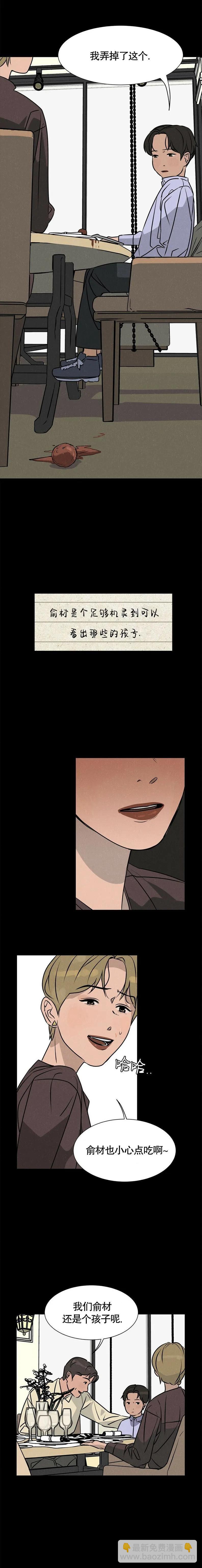 《渺小的谎言》第05话 第10页