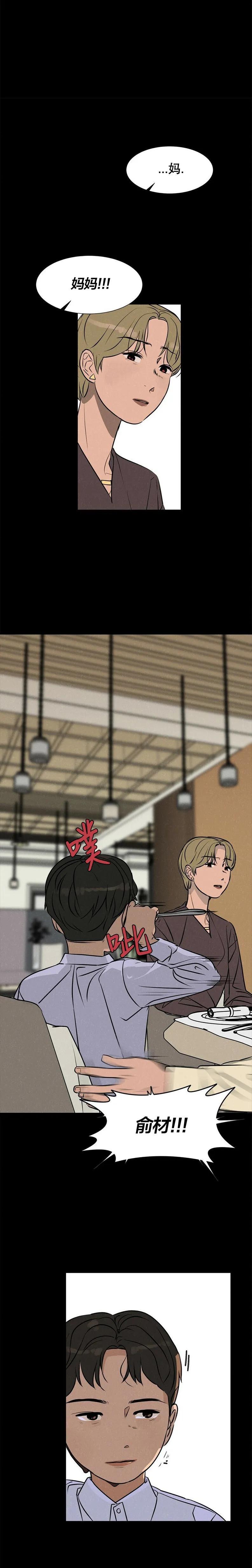 《渺小的谎言》第05话 第11页