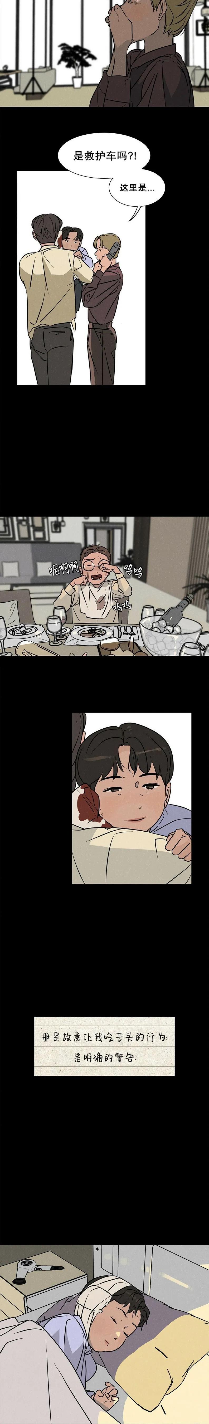 《渺小的谎言》第05话 第13页