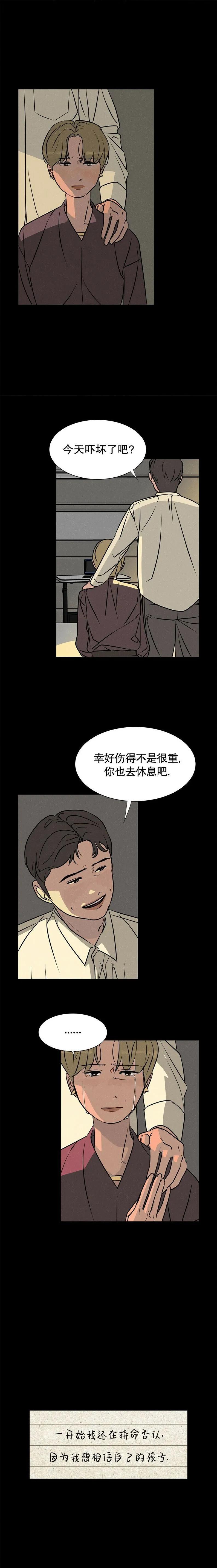 《渺小的谎言》第05话 第14页