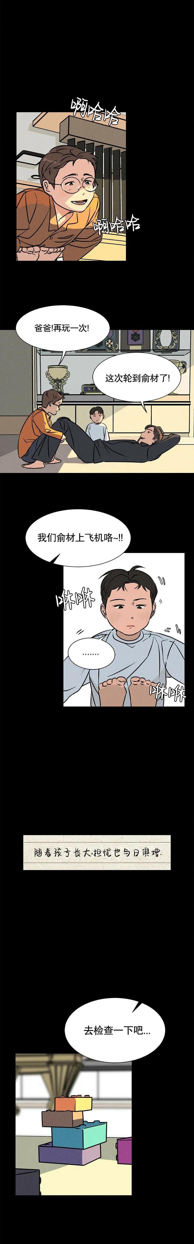 《渺小的谎言》第05话 第5页