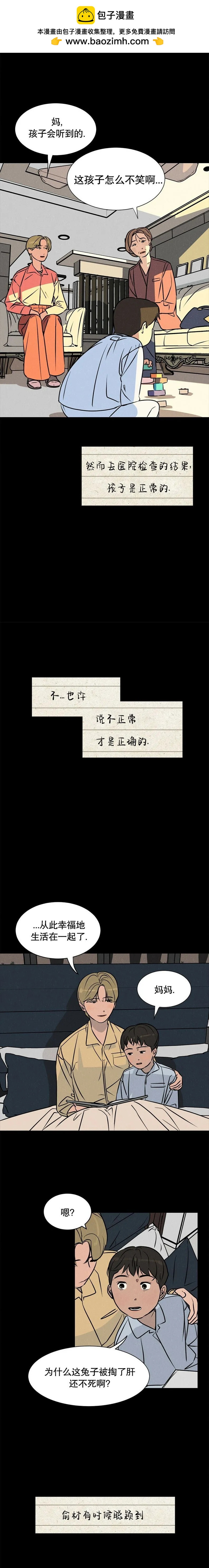 《渺小的谎言》第05话 第6页