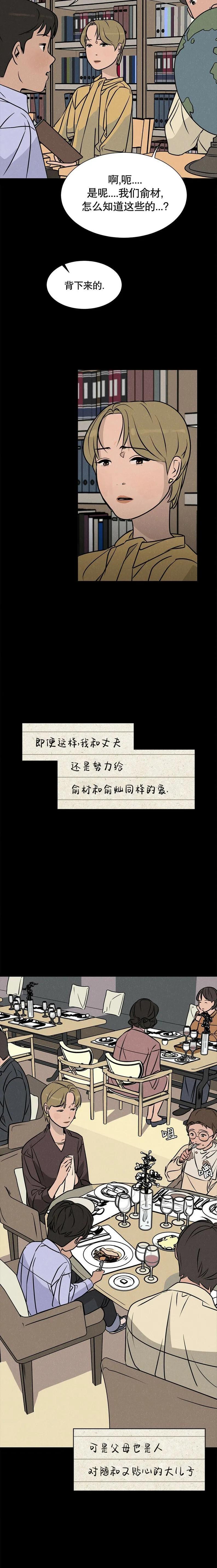 《渺小的谎言》第05话 第8页