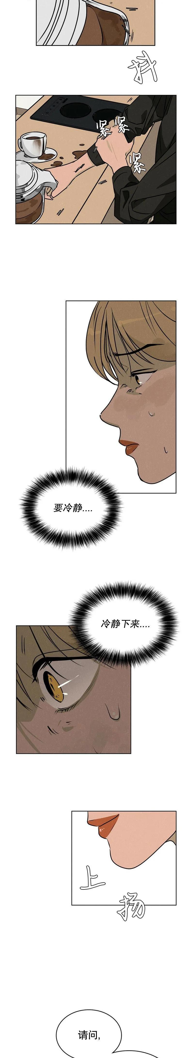 《渺小的谎言》第07话 第10页
