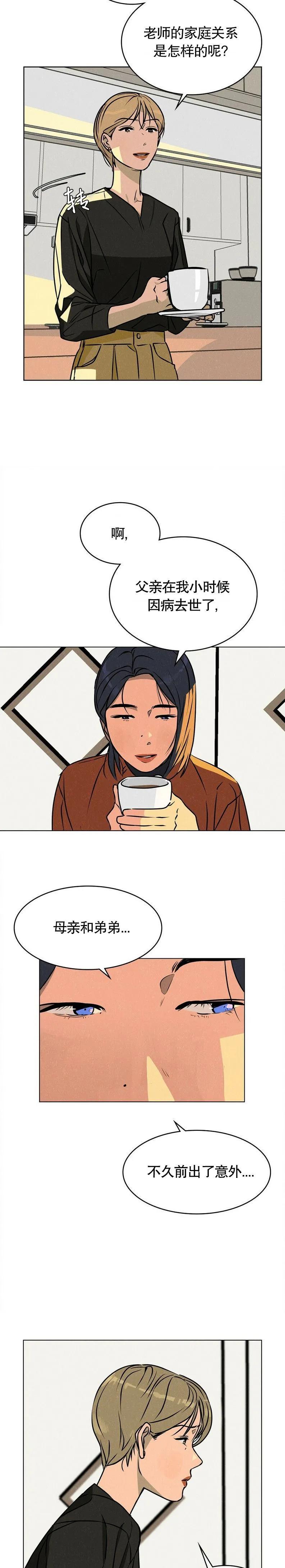《渺小的谎言》第07话 第11页