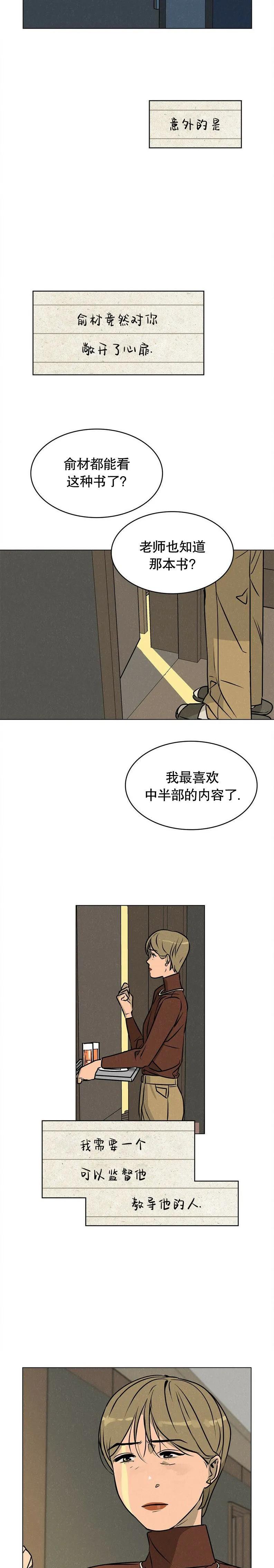 《渺小的谎言》第07话 第14页