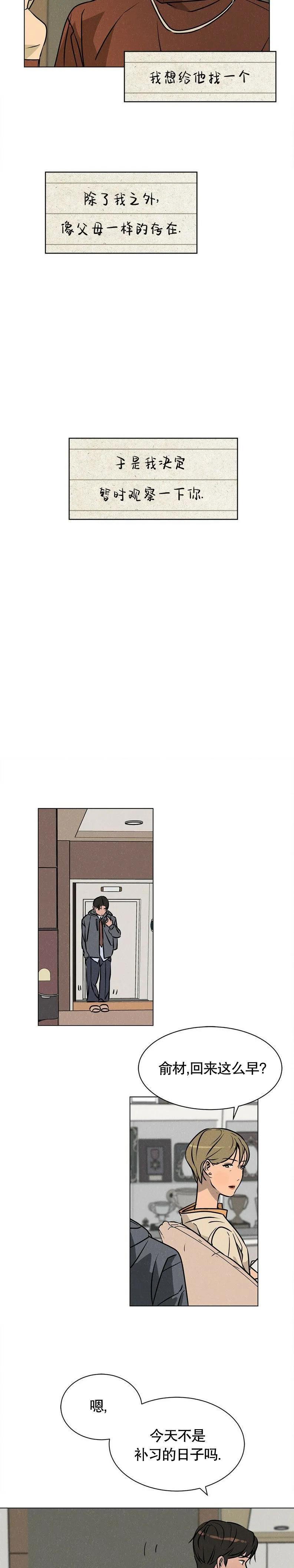 《渺小的谎言》第07话 第15页