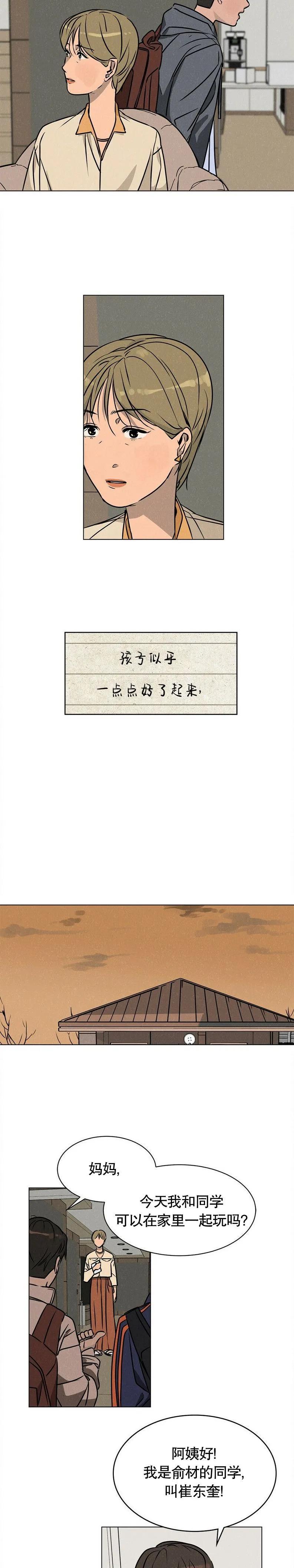 《渺小的谎言》第07话 第16页