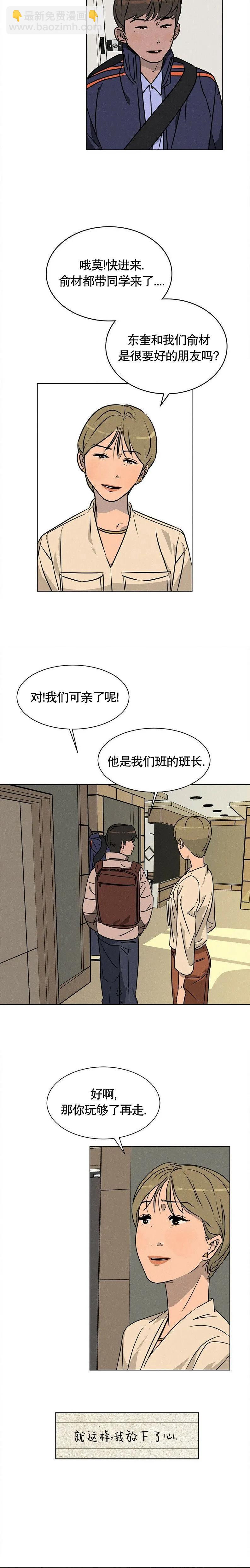 《渺小的谎言》第07话 第17页