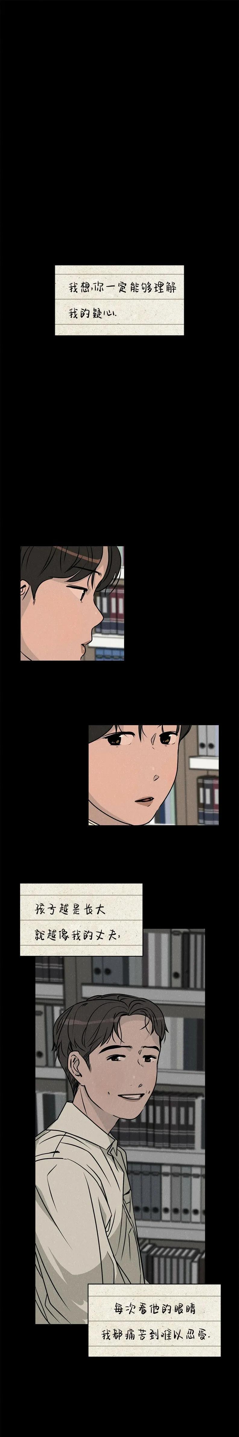 《渺小的谎言》第07话 第1页