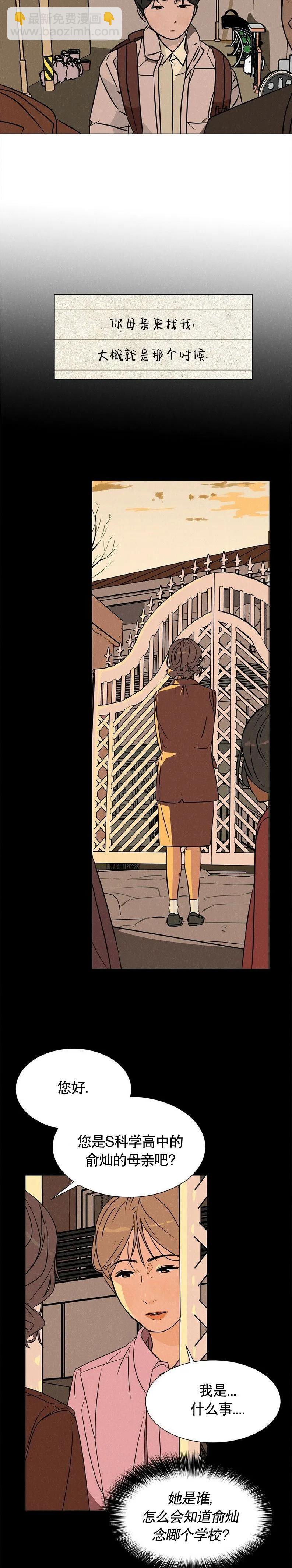 《渺小的谎言》第07话 第3页