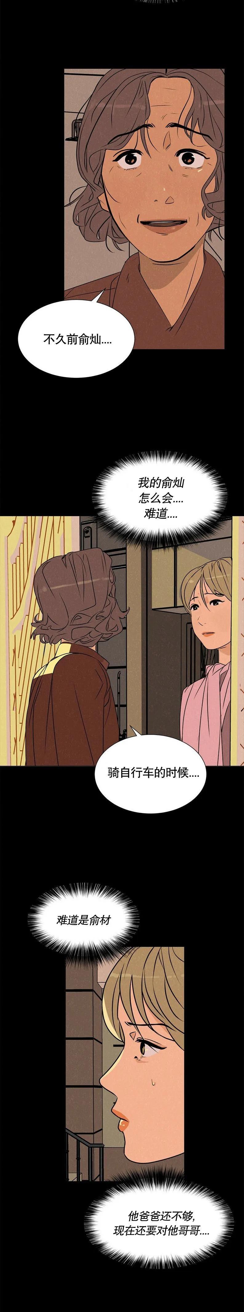 《渺小的谎言》第07话 第4页