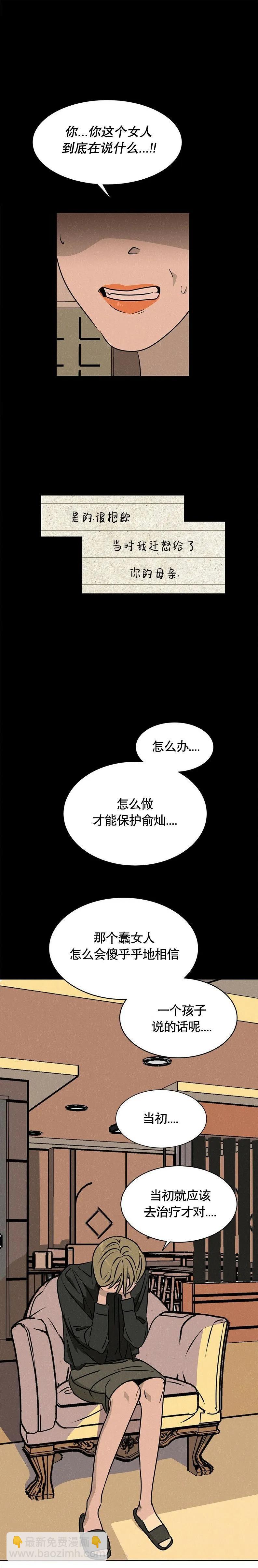 《渺小的谎言》第07话 第5页
