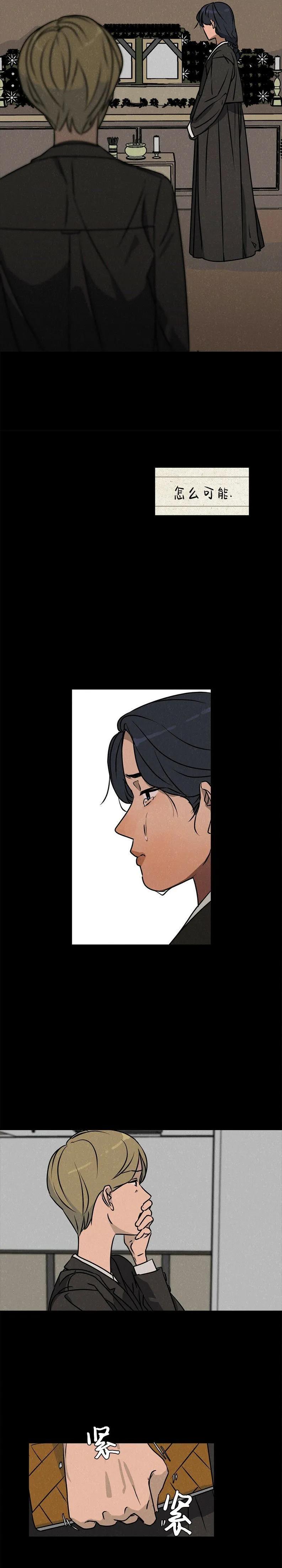 《渺小的谎言》第07话 第7页