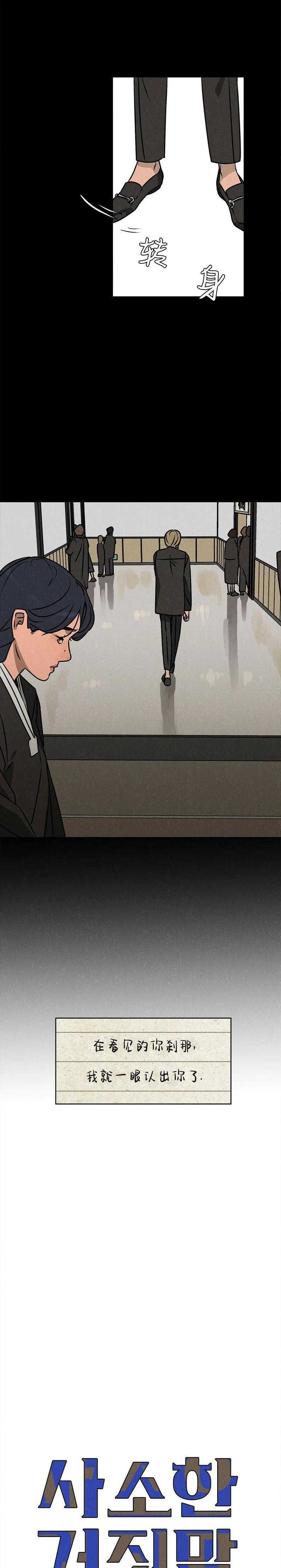 《渺小的谎言》第07话 第8页
