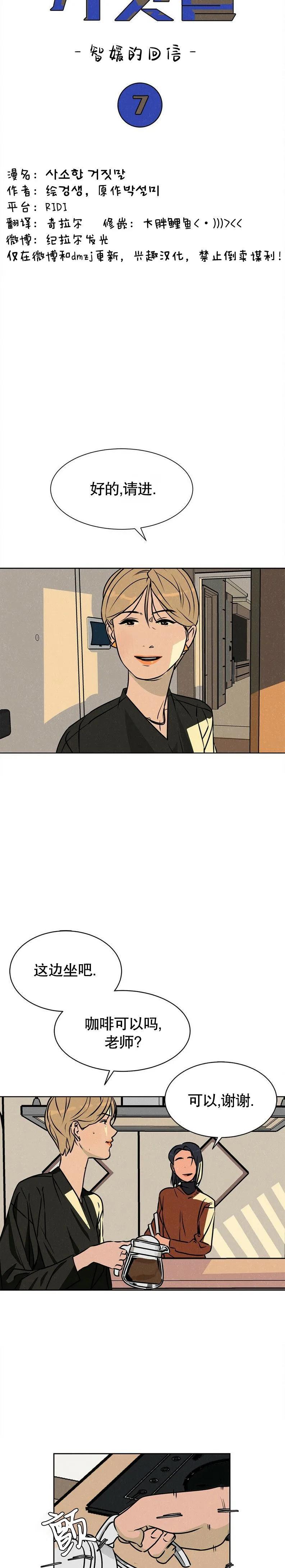 《渺小的谎言》第07话 第9页