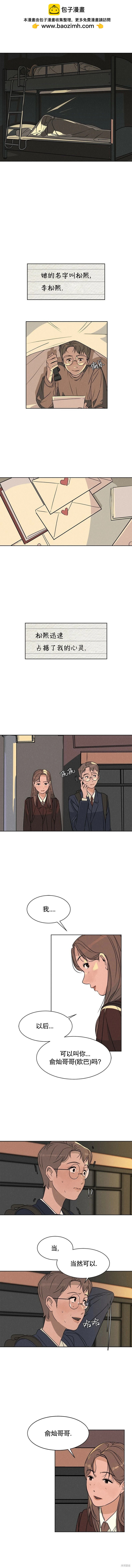 《渺小的谎言》第12话 第2页