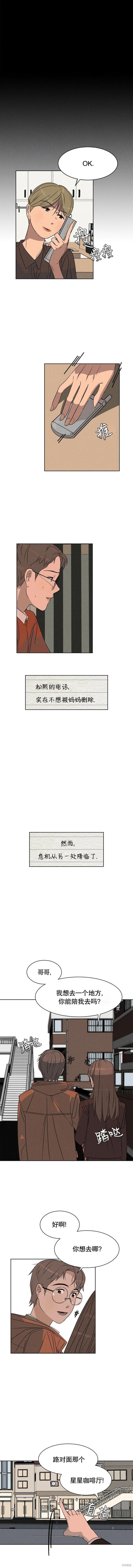 《渺小的谎言》第12话 第5页