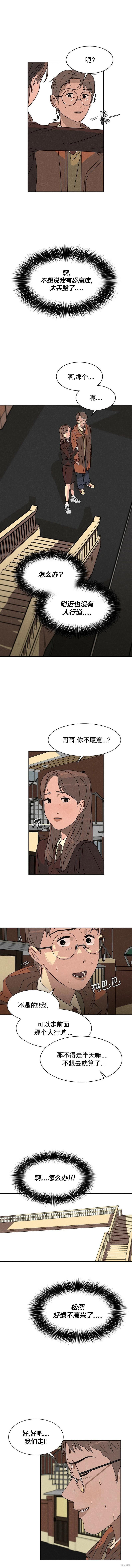 《渺小的谎言》第12话 第6页