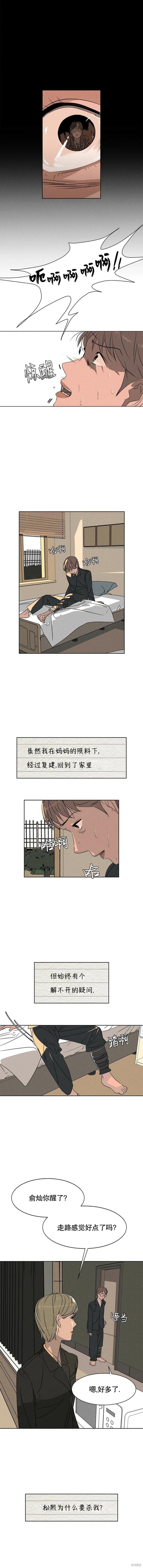 《渺小的谎言》第12话 第9页