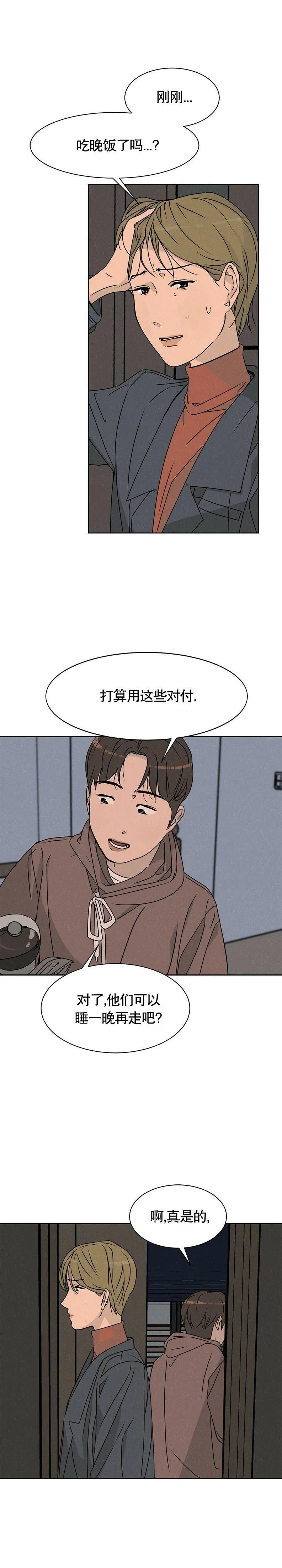 《渺小的谎言》第09话 第10页