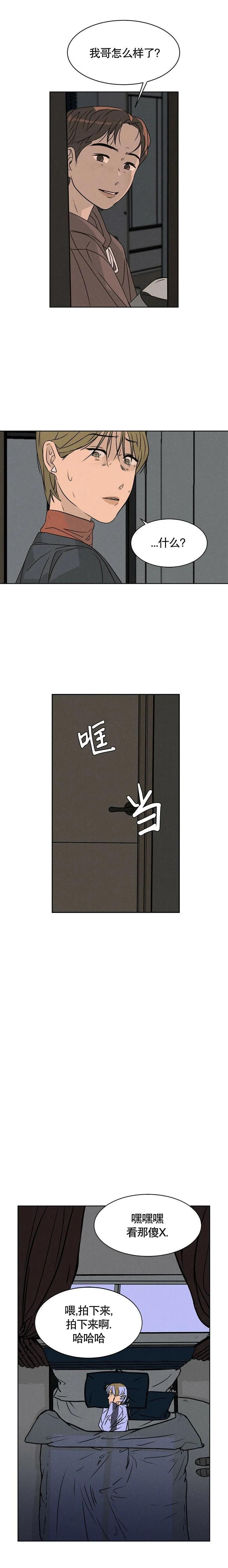《渺小的谎言》第09话 第11页