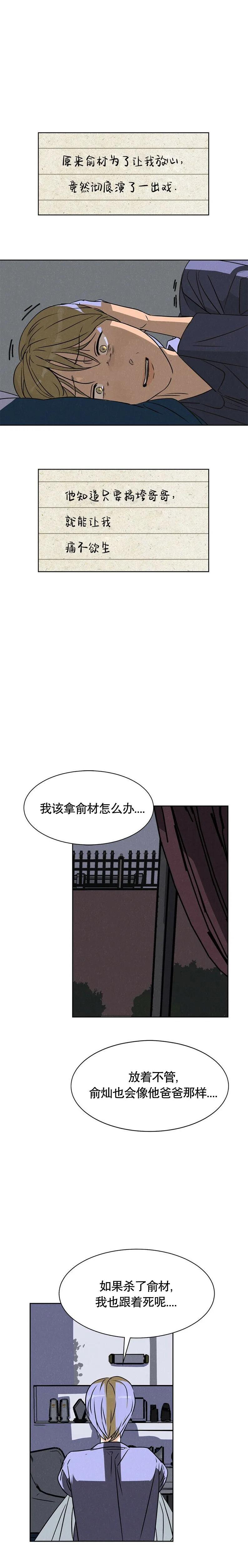 《渺小的谎言》第09话 第12页