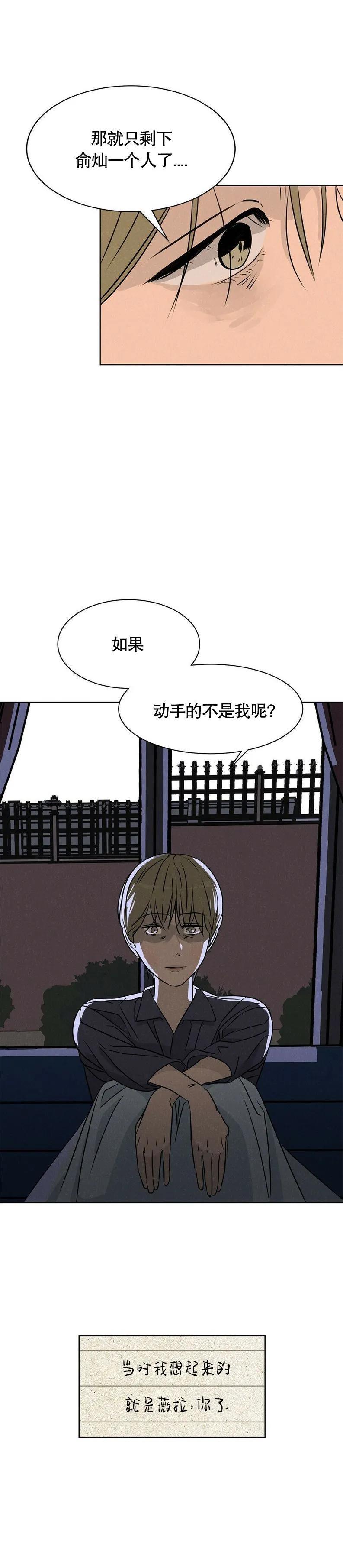 《渺小的谎言》第09话 第13页