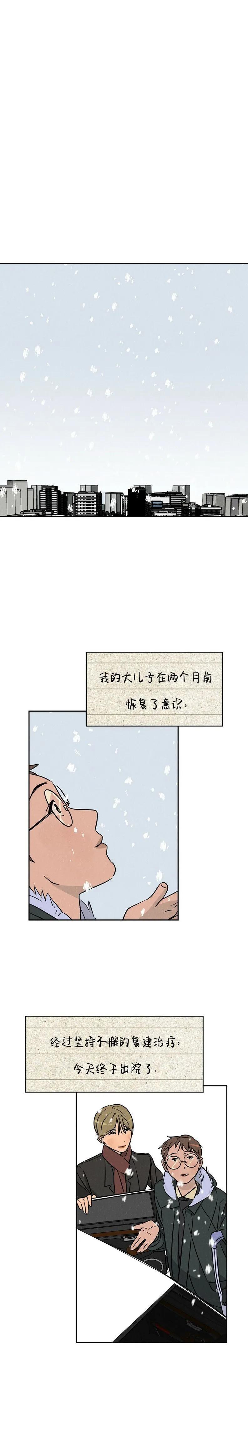 《渺小的谎言》第09话 第15页